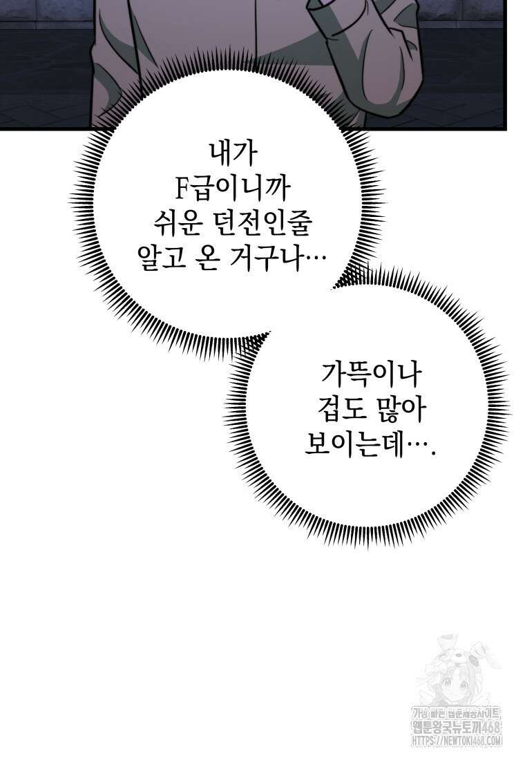 마력이 0.06인 내가 스킬레벨만으로 최강 헌터가 되어 새총의 위대함 26화 84