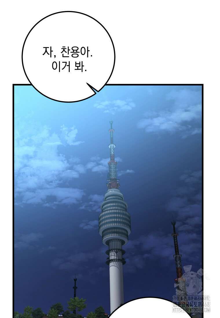 마력이 0.06인 내가 스킬레벨만으로 최강 헌터가 되어 새총의 위대함 26화 85