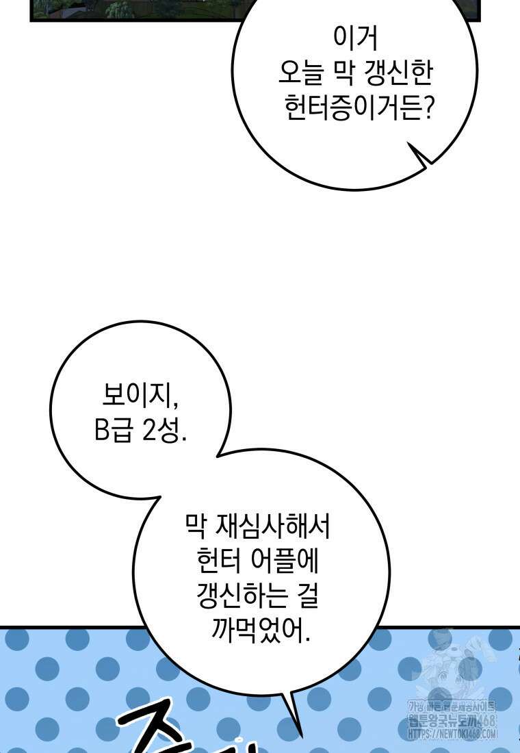마력이 0.06인 내가 스킬레벨만으로 최강 헌터가 되어 새총의 위대함 26화 86