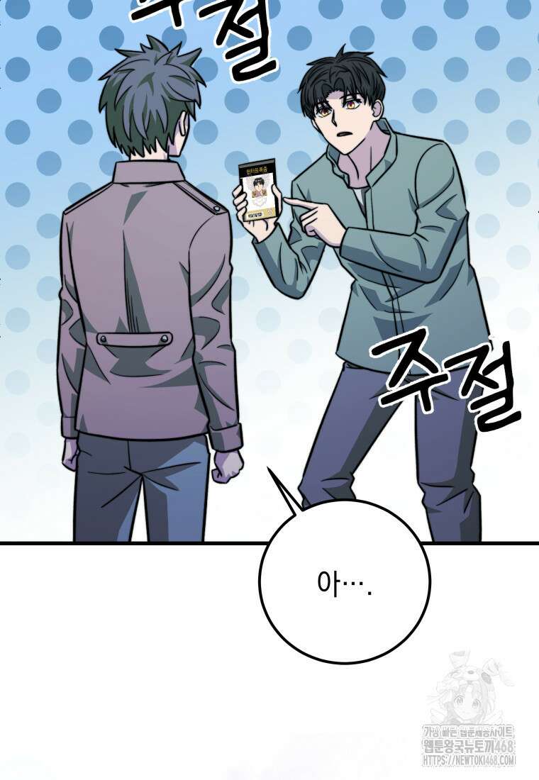 마력이 0.06인 내가 스킬레벨만으로 최강 헌터가 되어 새총의 위대함 26화 87