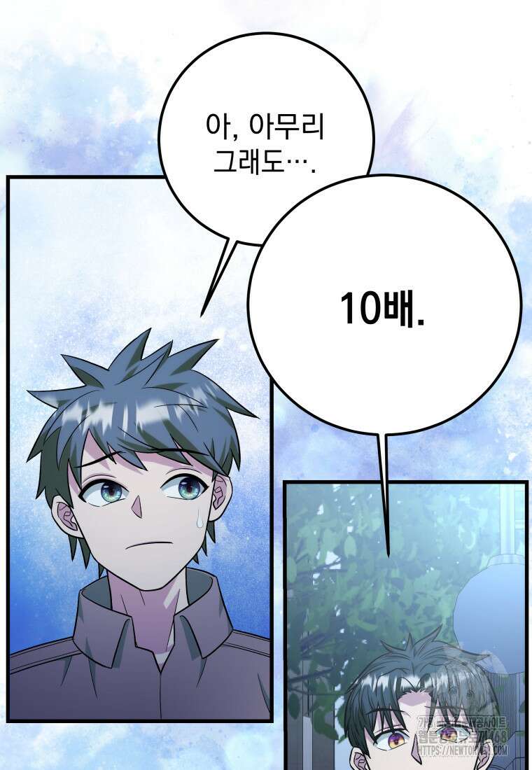 마력이 0.06인 내가 스킬레벨만으로 최강 헌터가 되어 새총의 위대함 26화 88