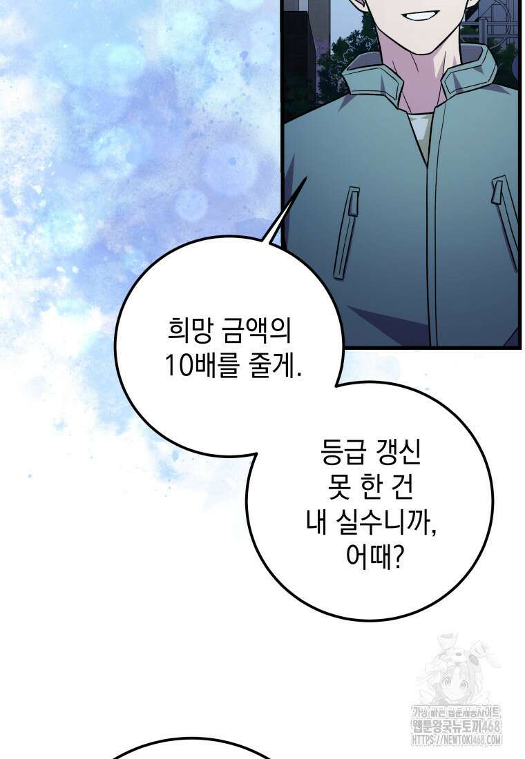마력이 0.06인 내가 스킬레벨만으로 최강 헌터가 되어 새총의 위대함 26화 89