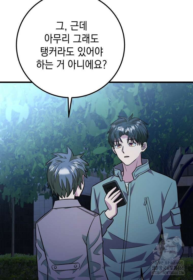 마력이 0.06인 내가 스킬레벨만으로 최강 헌터가 되어 새총의 위대함 26화 90