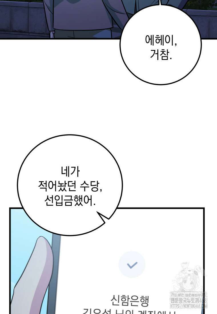 마력이 0.06인 내가 스킬레벨만으로 최강 헌터가 되어 새총의 위대함 26화 91