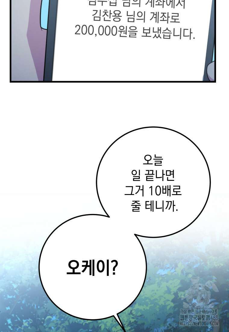 마력이 0.06인 내가 스킬레벨만으로 최강 헌터가 되어 새총의 위대함 26화 92