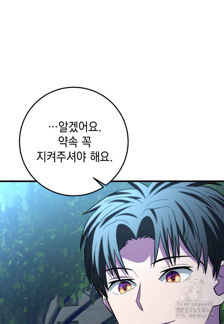 마력이 0.06인 내가 스킬레벨만으로 최강 헌터가 되어 새총의 위대함 26화 94