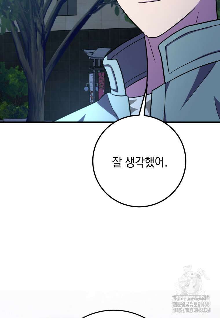 마력이 0.06인 내가 스킬레벨만으로 최강 헌터가 되어 새총의 위대함 26화 95