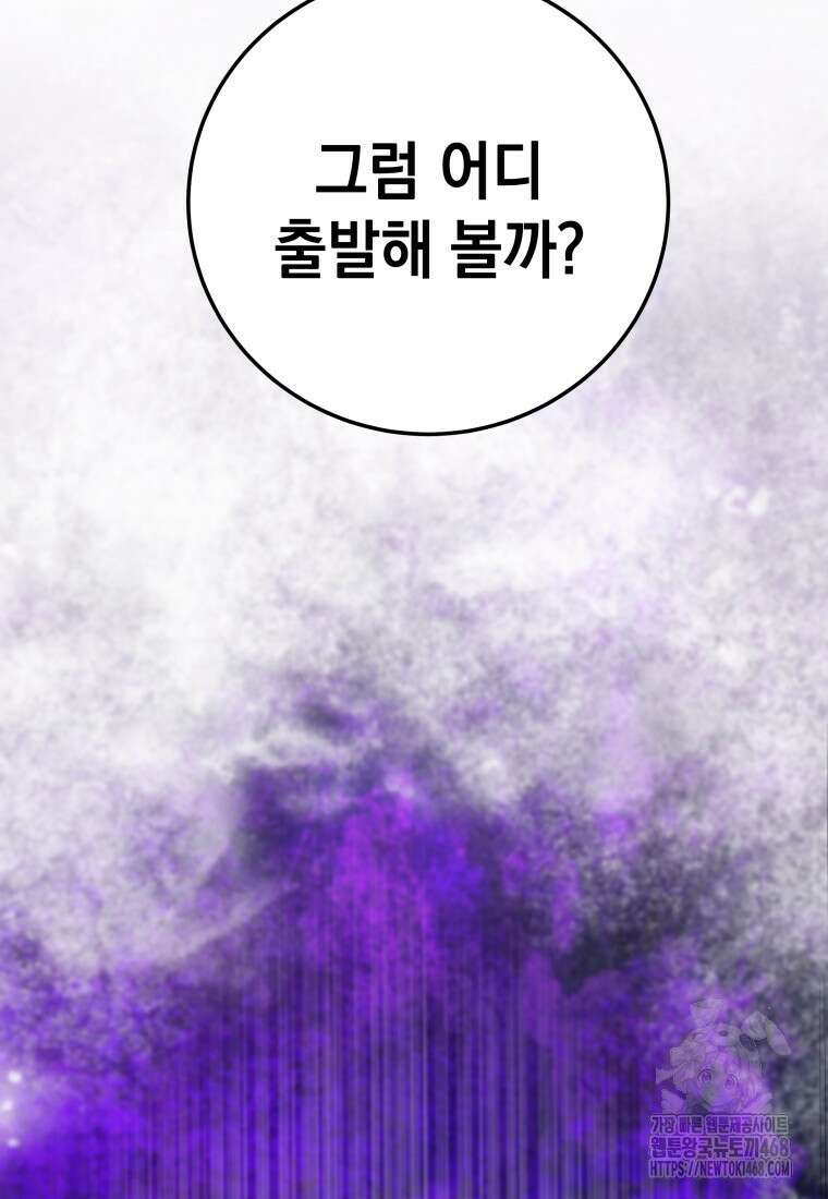 마력이 0.06인 내가 스킬레벨만으로 최강 헌터가 되어 새총의 위대함 26화 96