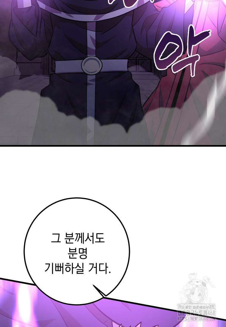마력이 0.06인 내가 스킬레벨만으로 최강 헌터가 되어 새총의 위대함 26화 101