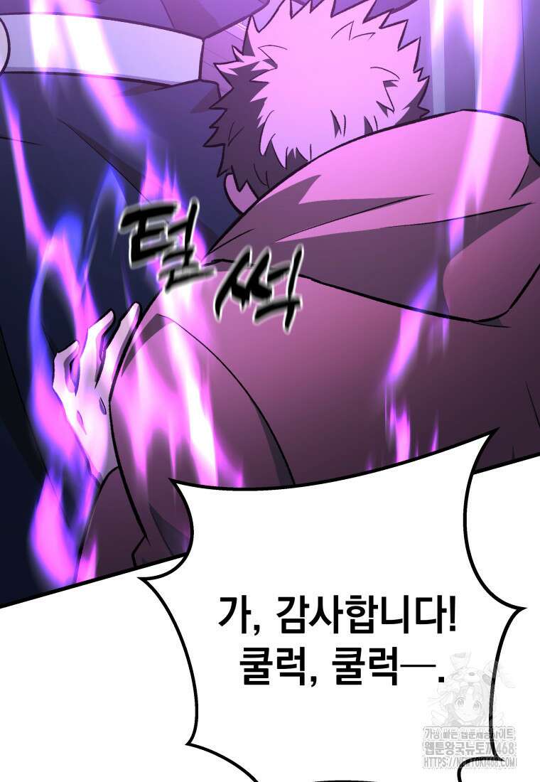 마력이 0.06인 내가 스킬레벨만으로 최강 헌터가 되어 새총의 위대함 26화 102