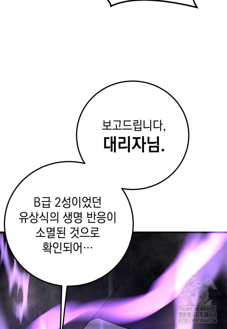 마력이 0.06인 내가 스킬레벨만으로 최강 헌터가 되어 새총의 위대함 26화 103