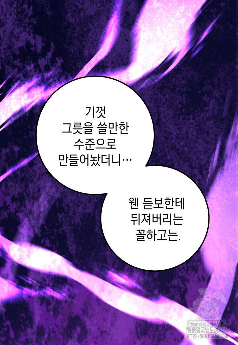 마력이 0.06인 내가 스킬레벨만으로 최강 헌터가 되어 새총의 위대함 26화 105