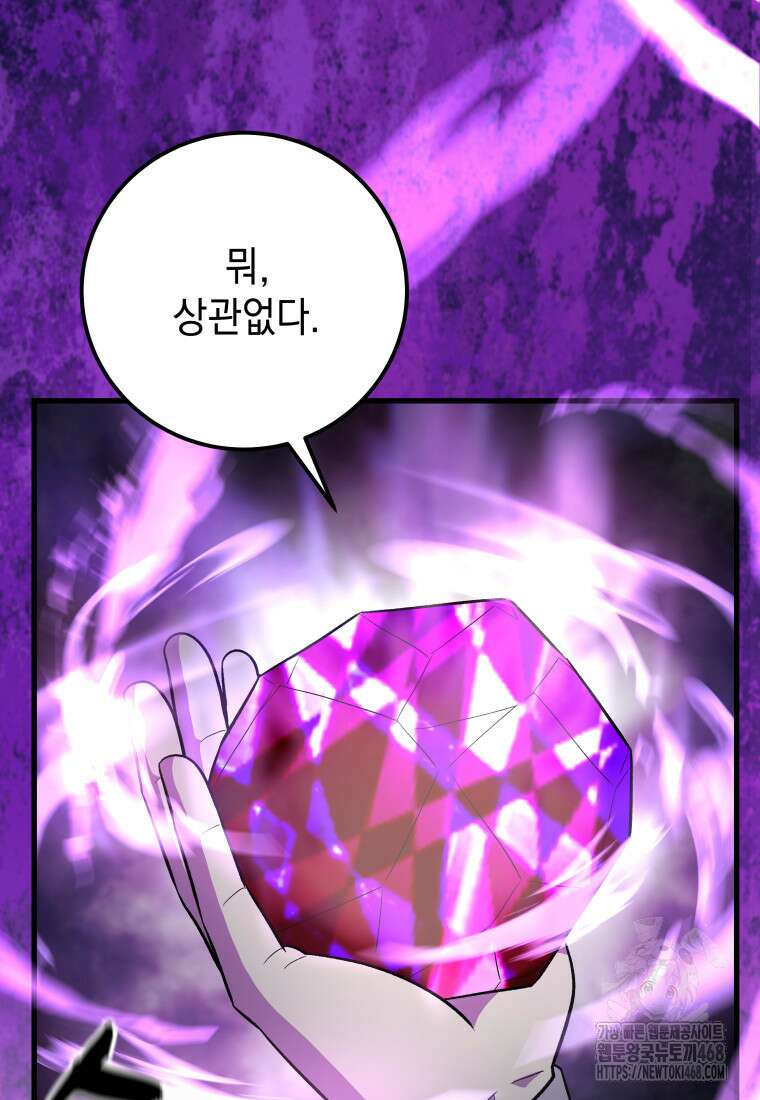 마력이 0.06인 내가 스킬레벨만으로 최강 헌터가 되어 새총의 위대함 26화 106
