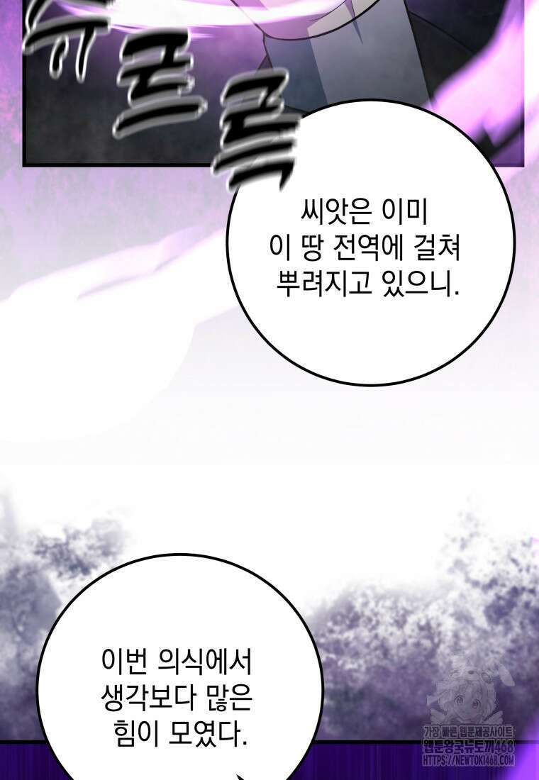 마력이 0.06인 내가 스킬레벨만으로 최강 헌터가 되어 새총의 위대함 26화 107