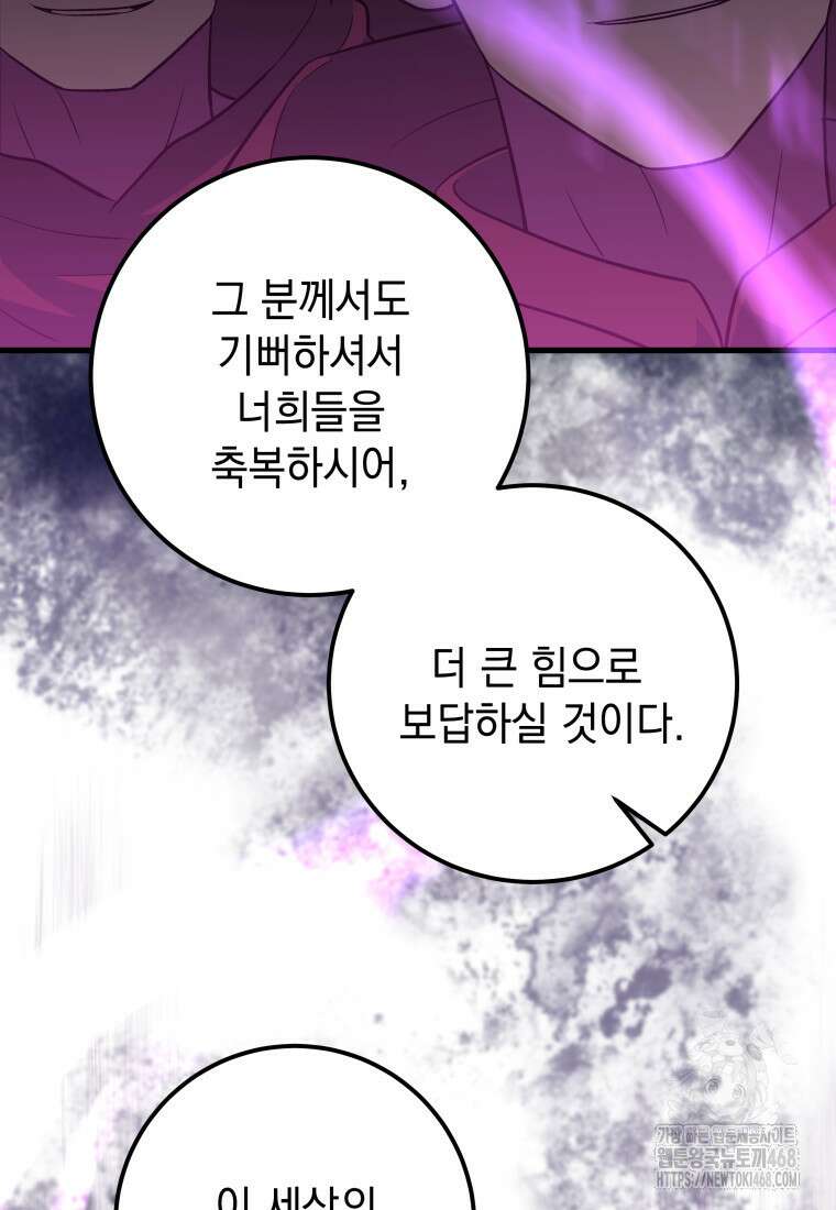 마력이 0.06인 내가 스킬레벨만으로 최강 헌터가 되어 새총의 위대함 26화 109