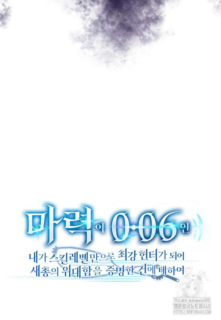 마력이 0.06인 내가 스킬레벨만으로 최강 헌터가 되어 새총의 위대함 26화 114