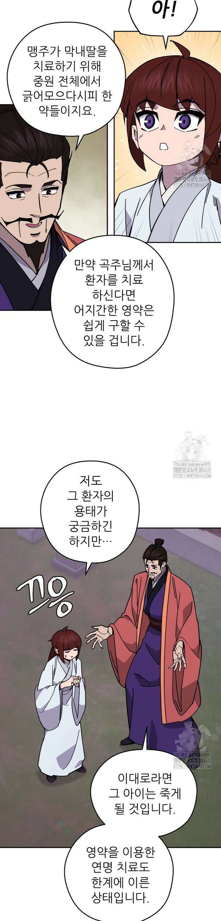 신마의선 14화 3