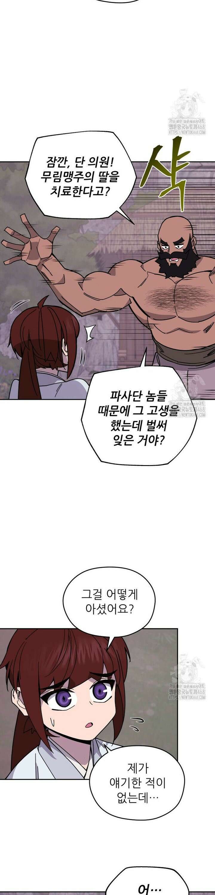 신마의선 14화 4