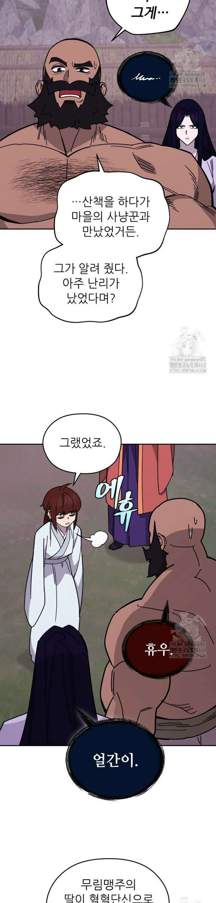 신마의선 14화 5