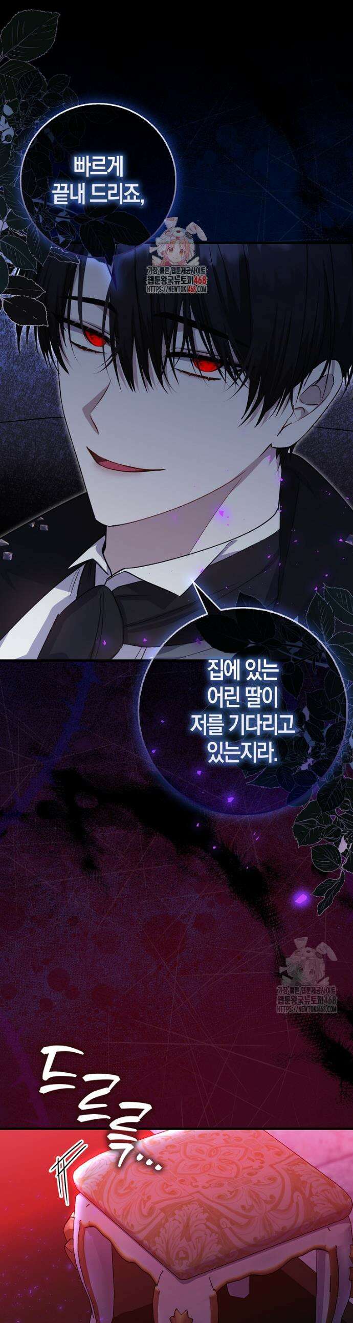 아기 요정은 악당 11화 1