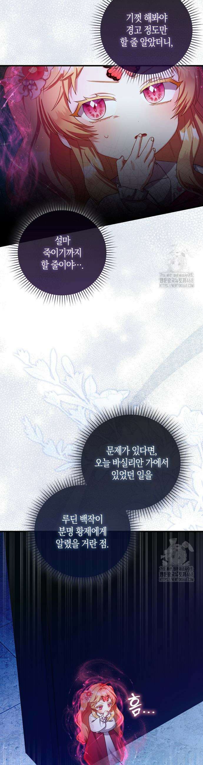 아기 요정은 악당 11화 6