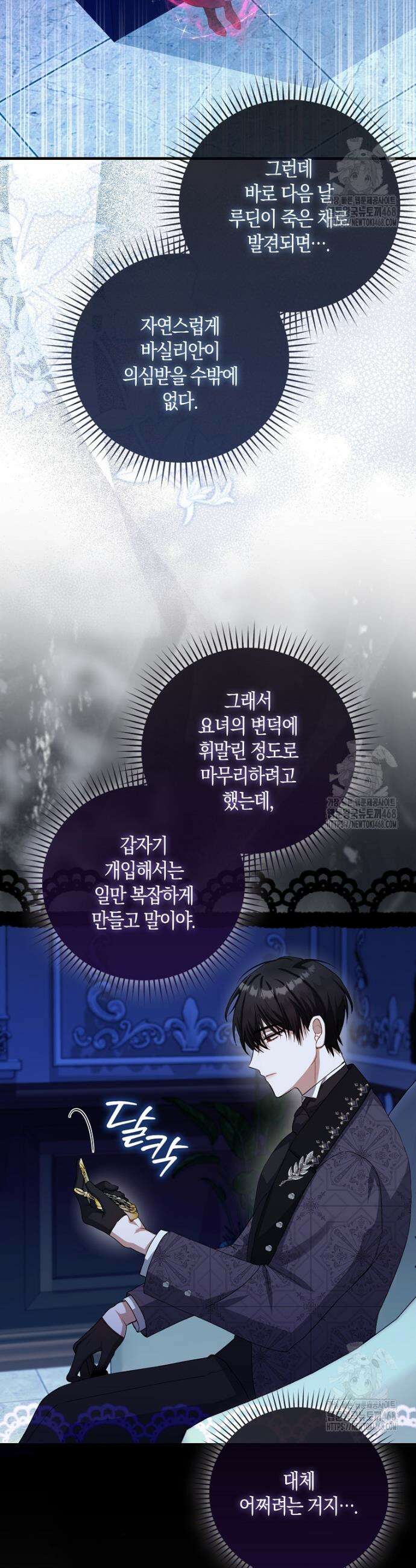 아기 요정은 악당 11화 7
