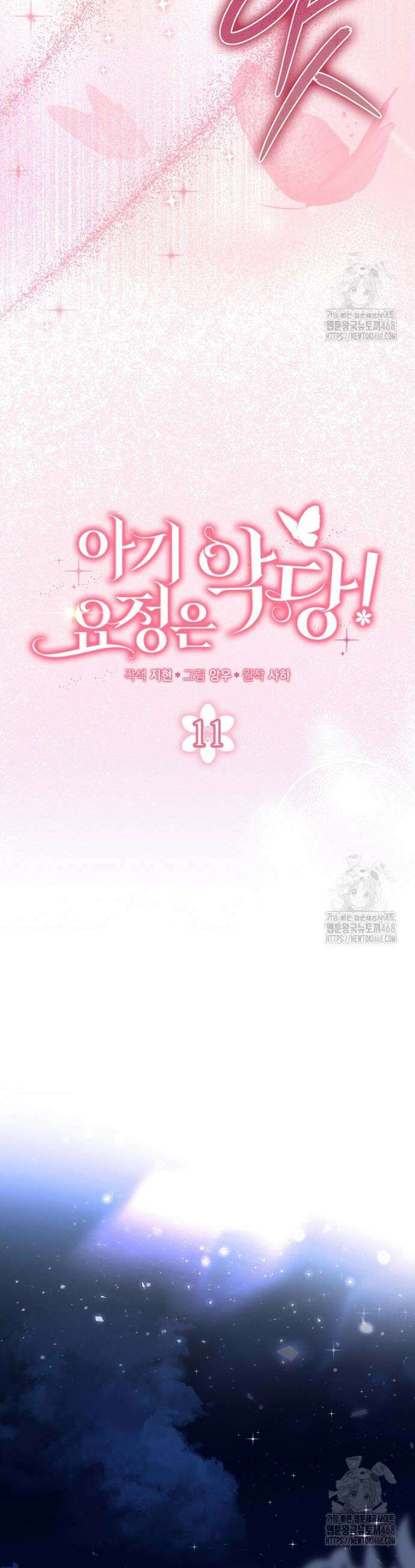 아기 요정은 악당 11화 10