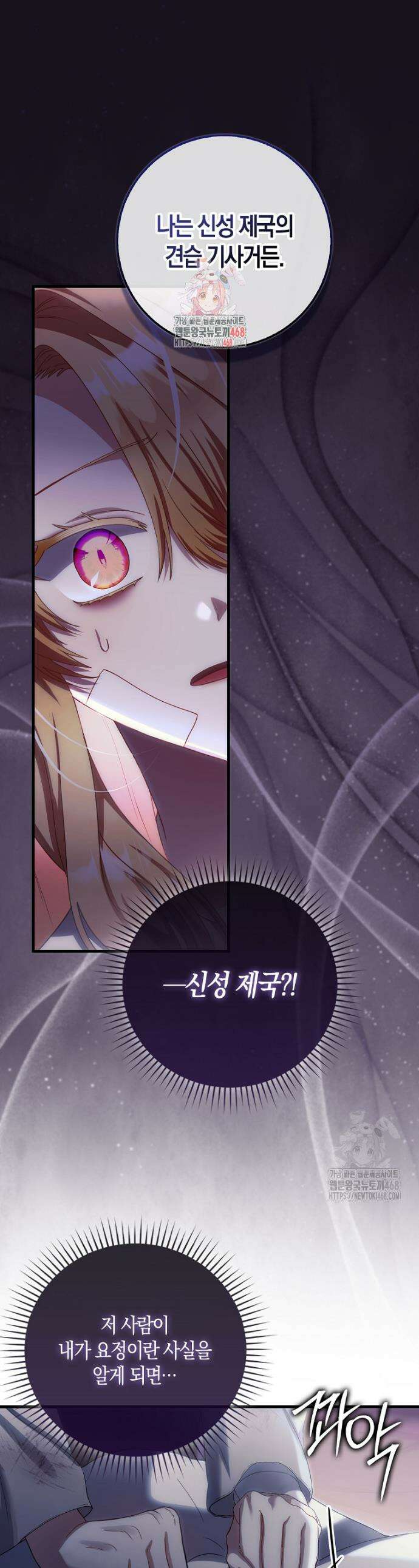 아기 요정은 악당 16화 1