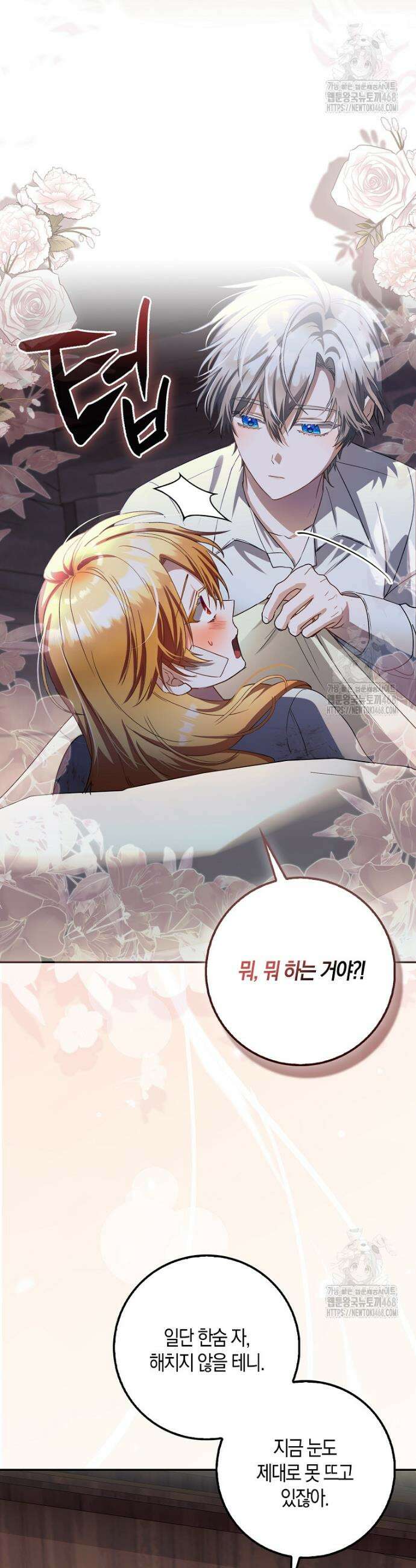 아기 요정은 악당 16화 4