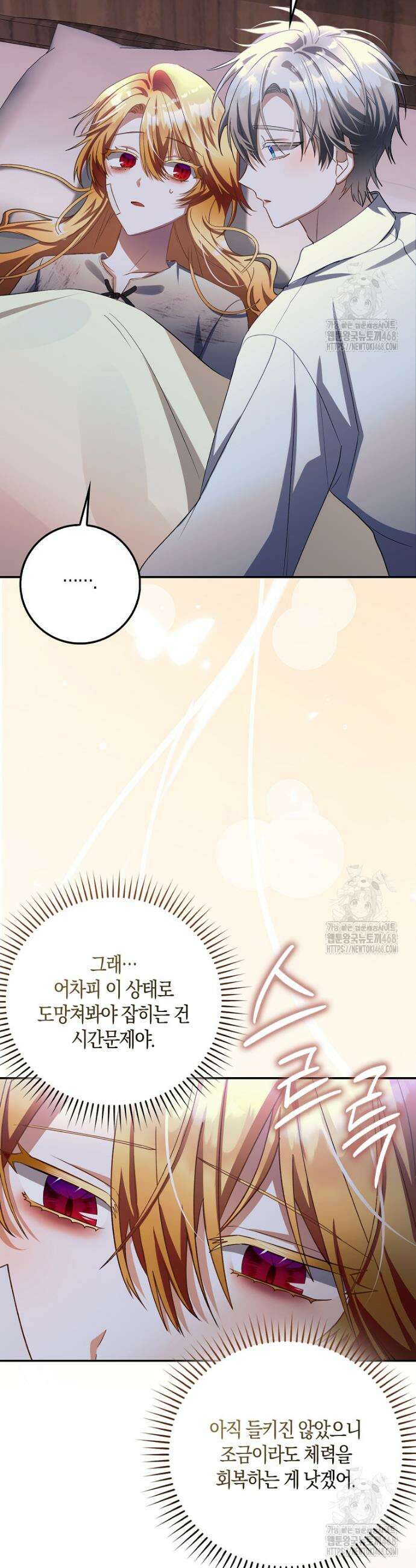 아기 요정은 악당 16화 5