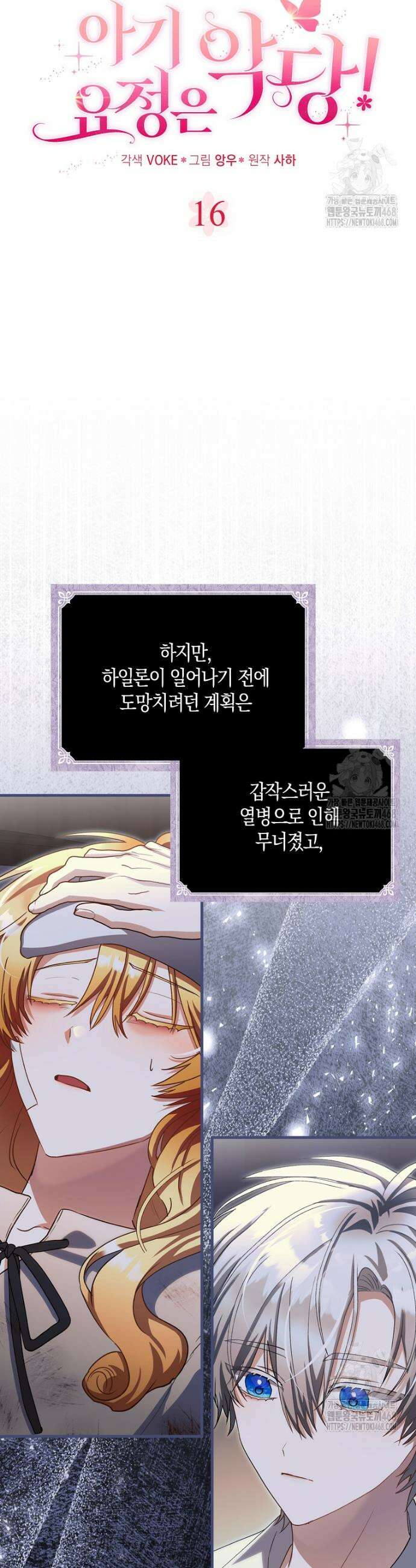 아기 요정은 악당 16화 7