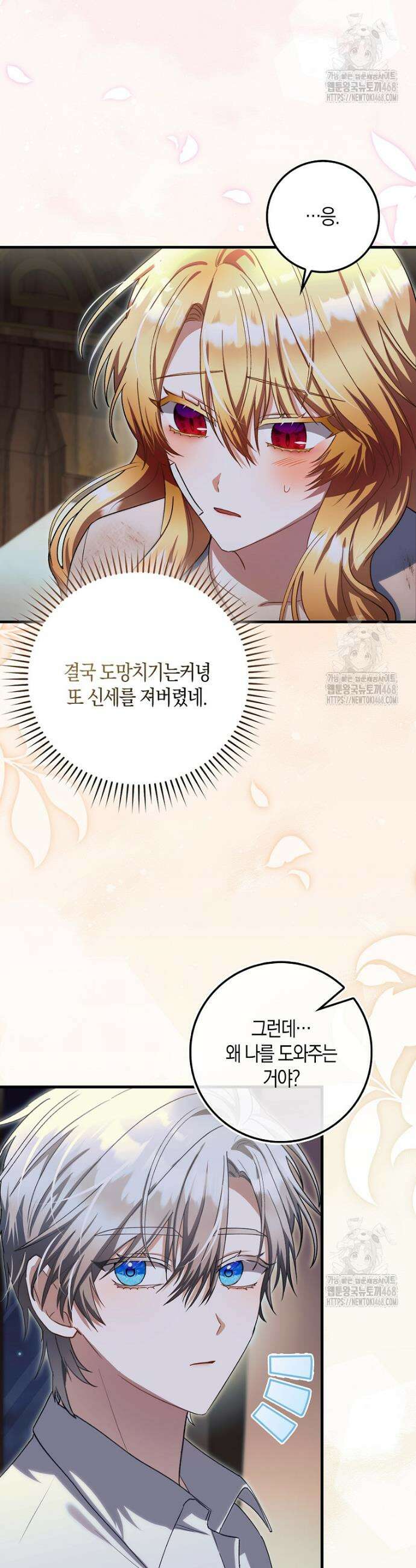 아기 요정은 악당 16화 9