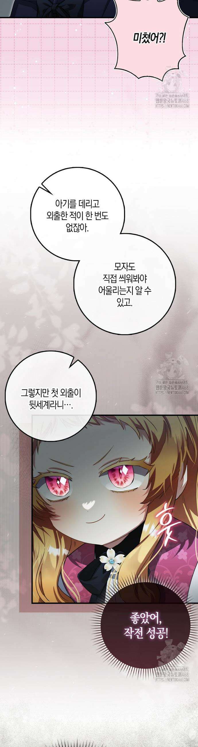 아기 요정은 악당 19화 7