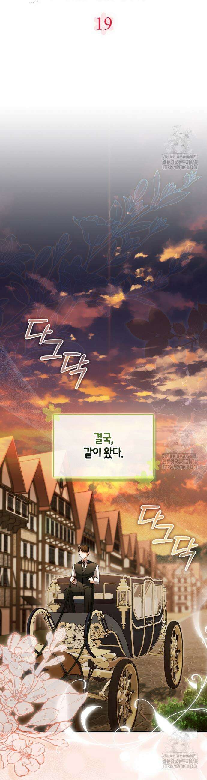 아기 요정은 악당 19화 10