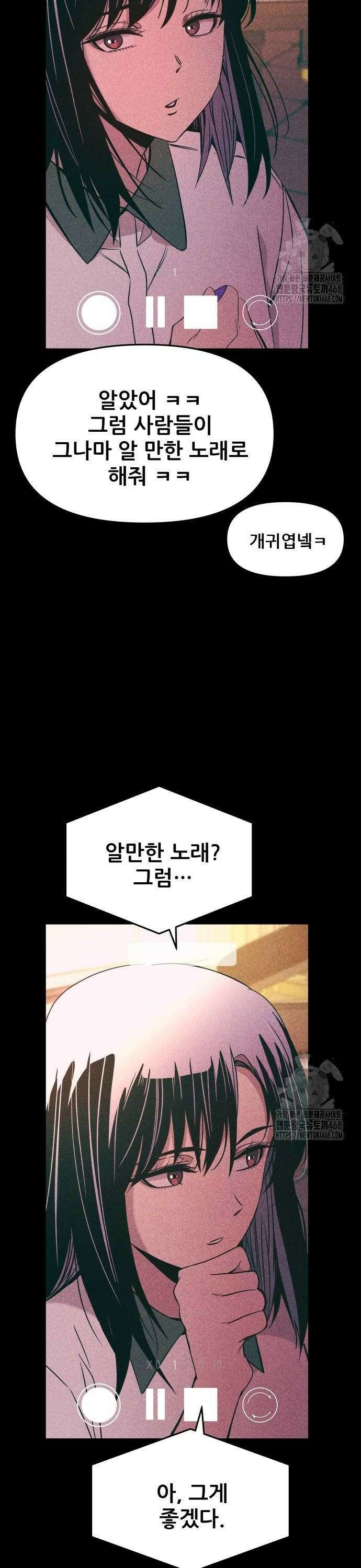 내 최애는 막차를 탄다 20화 4