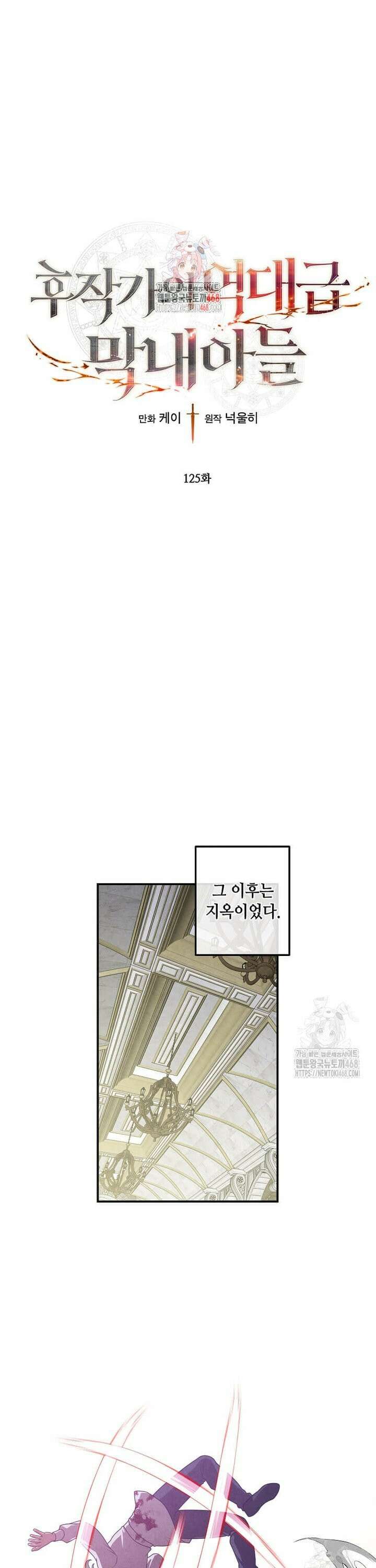 후작가의 역대급 막내아들 125화 1
