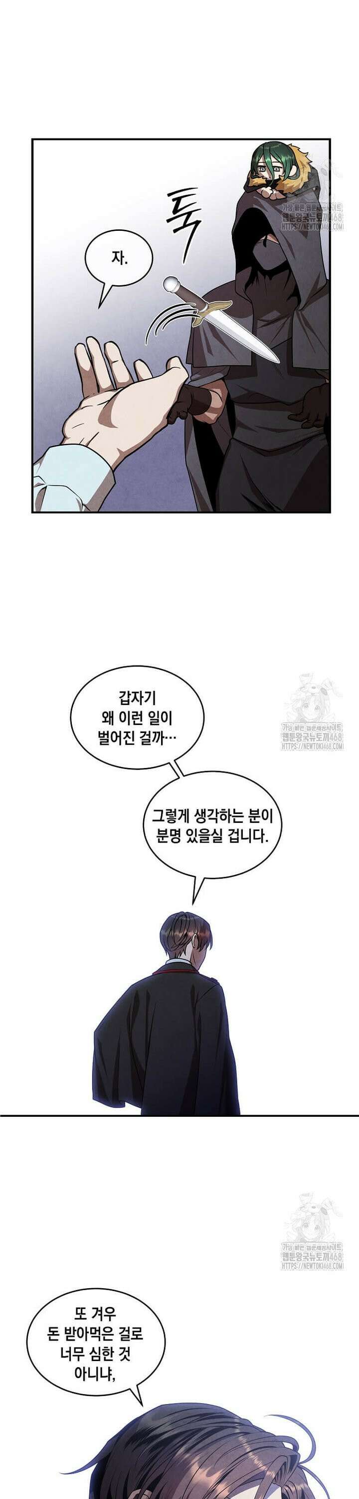 후작가의 역대급 막내아들 125화 5