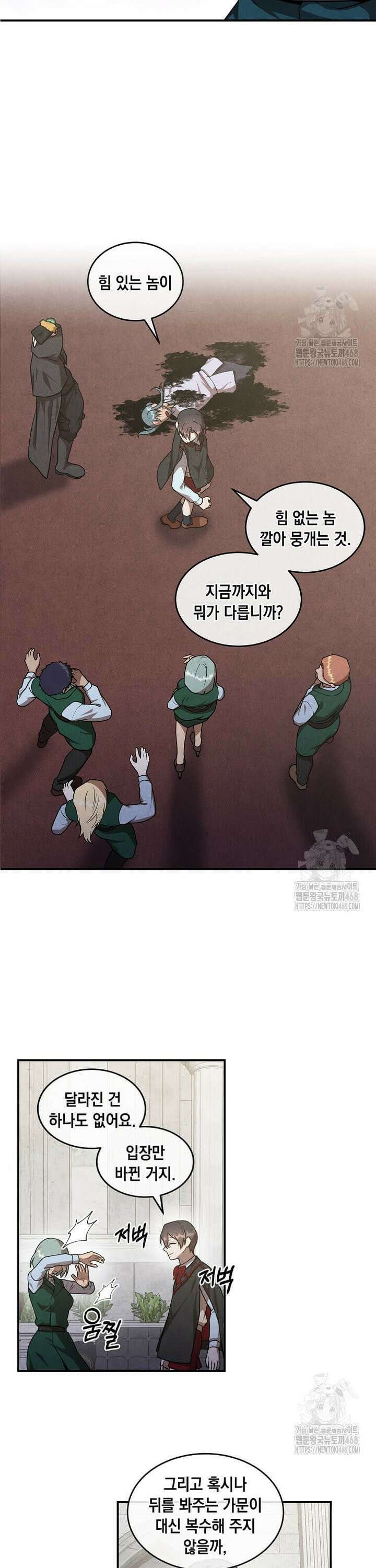 후작가의 역대급 막내아들 125화 7