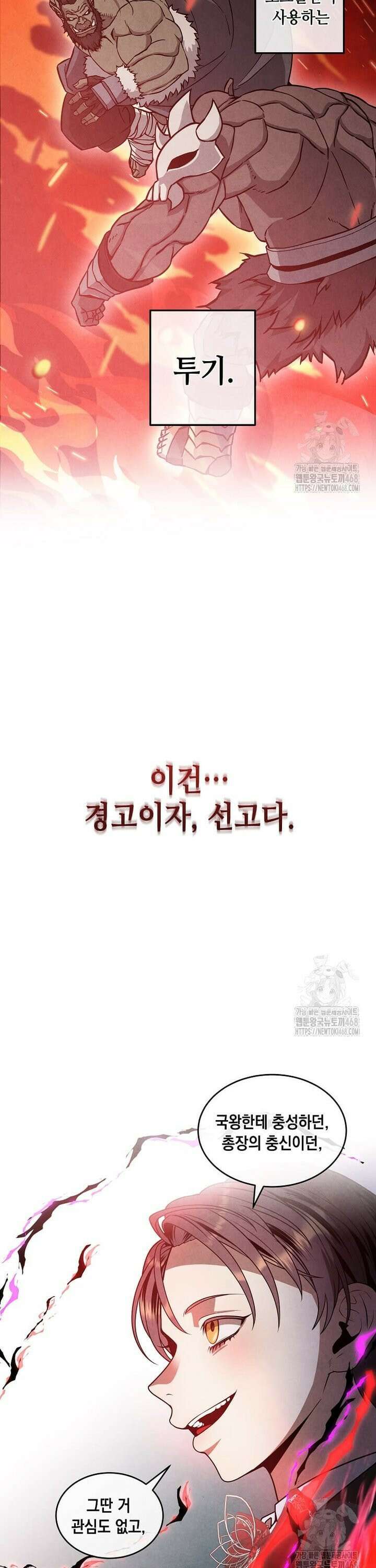 후작가의 역대급 막내아들 125화 9