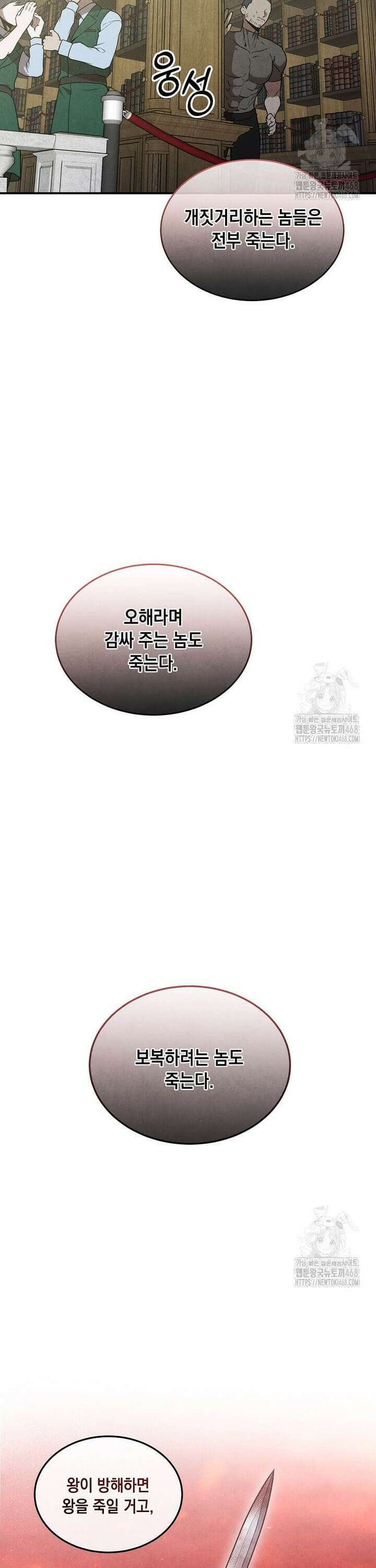 후작가의 역대급 막내아들 125화 13