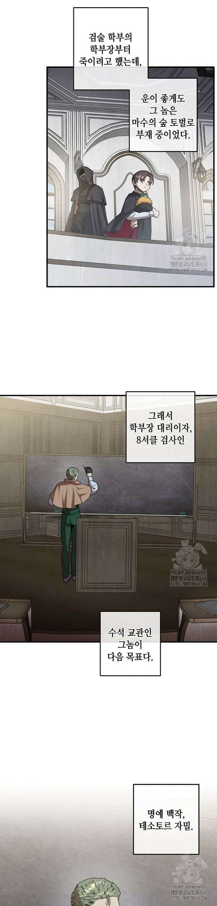 후작가의 역대급 막내아들 125화 26
