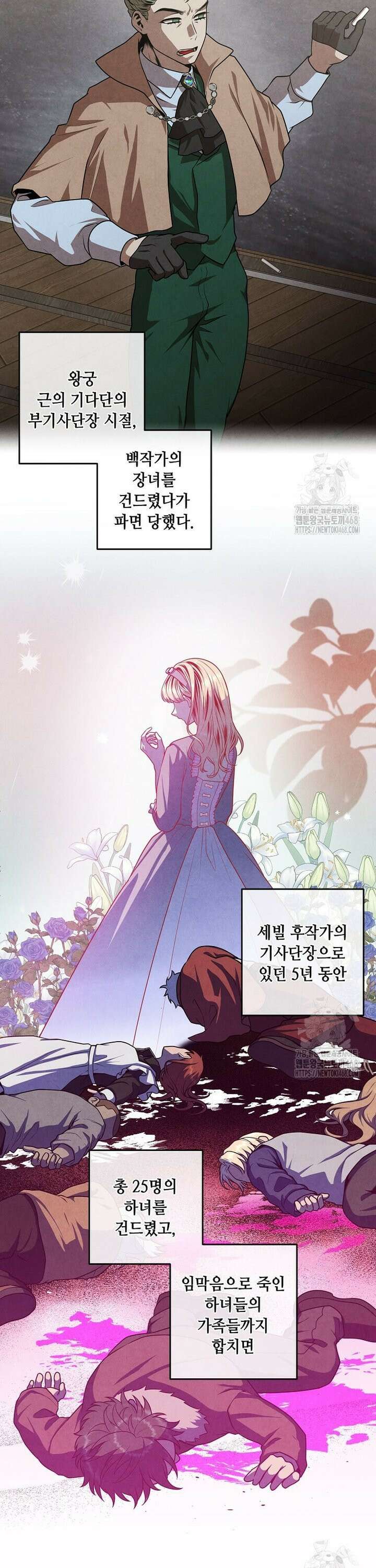 후작가의 역대급 막내아들 125화 27