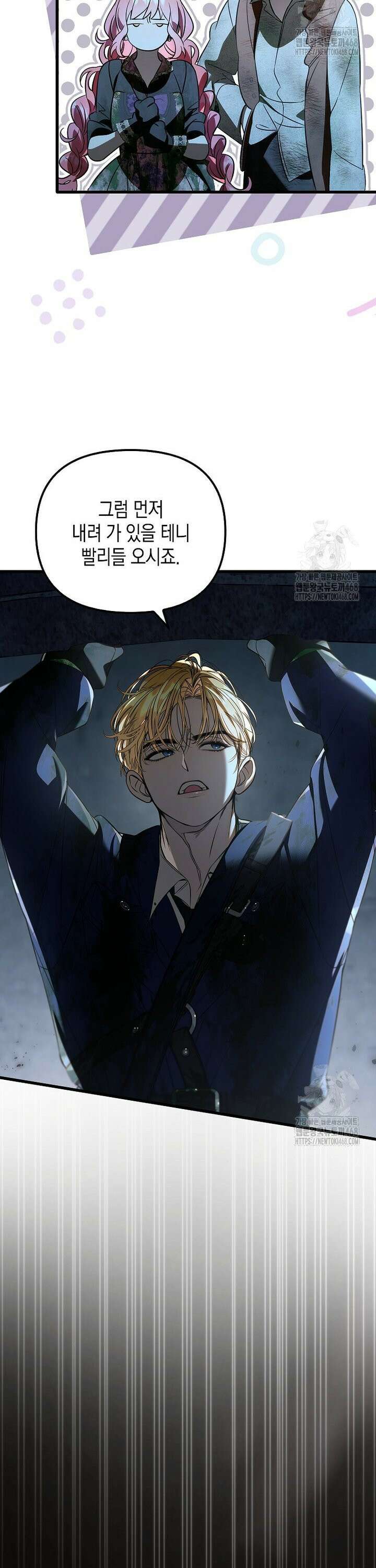 우리 집에 갇혀버린 남주들 34화 2