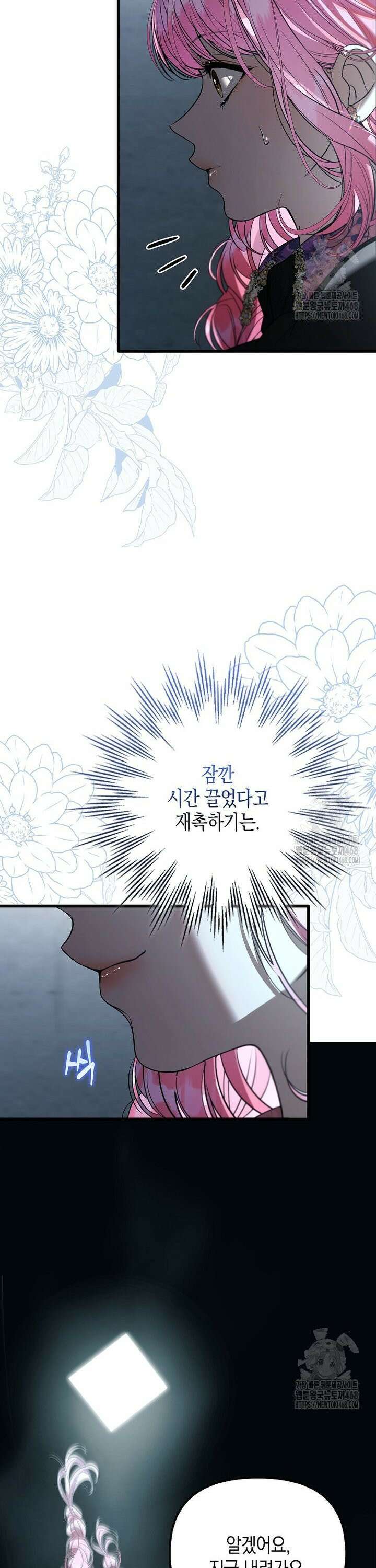우리 집에 갇혀버린 남주들 34화 6