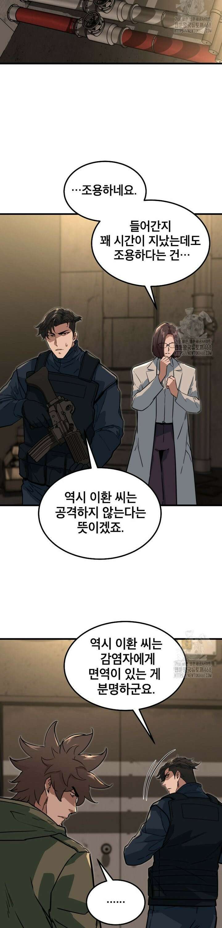좀비가 날 물지 않아 26화 2