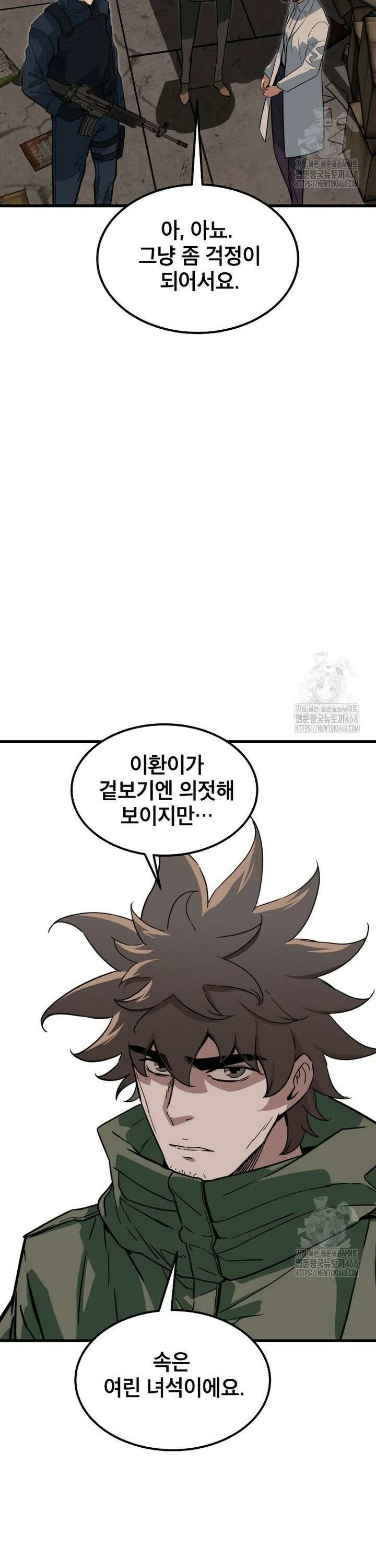 좀비가 날 물지 않아 26화 4