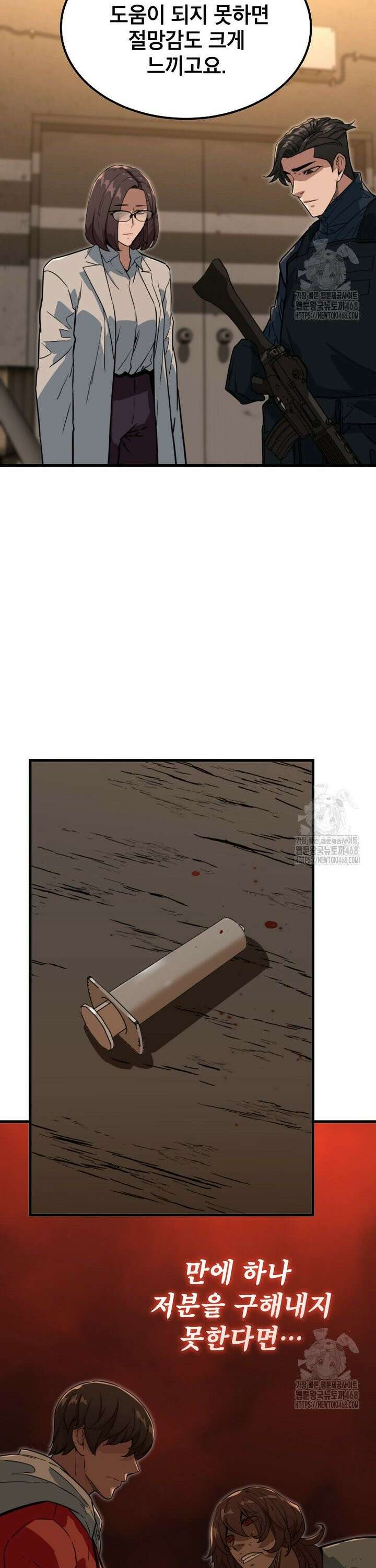 좀비가 날 물지 않아 26화 6
