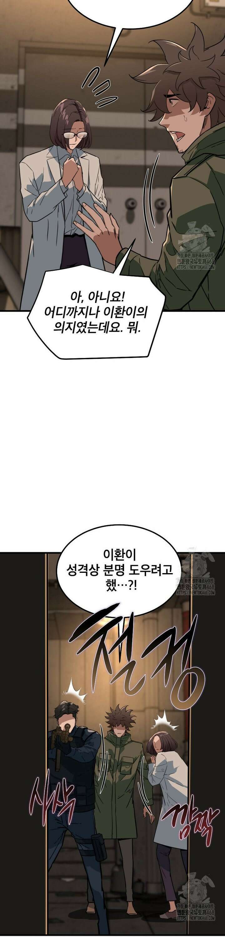 좀비가 날 물지 않아 26화 8