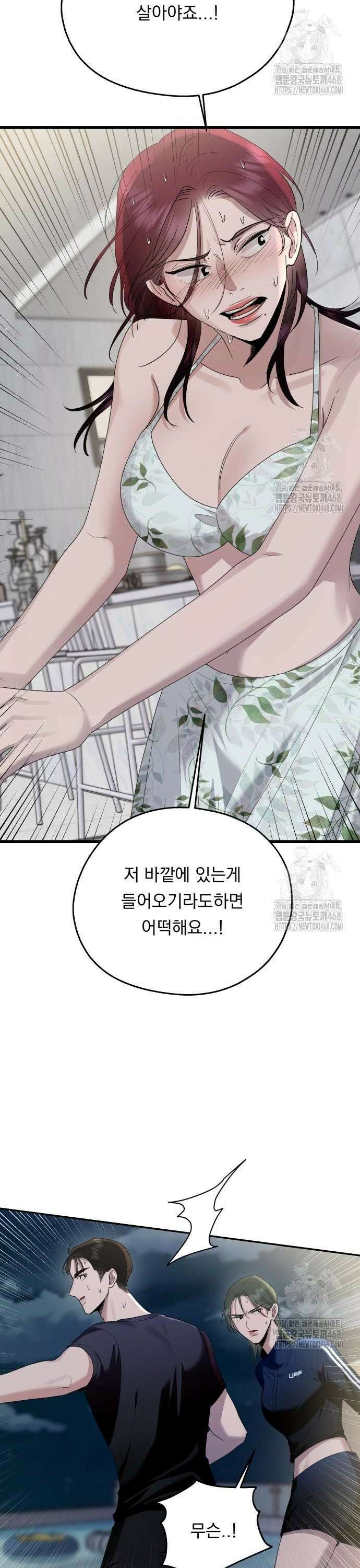 지상낙원 5화 2