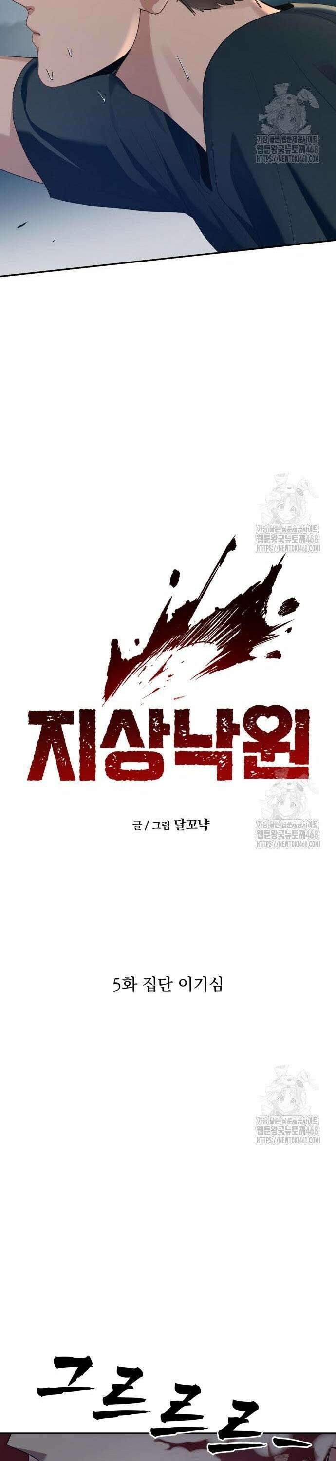 지상낙원 5화 9